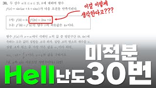 2025학년도 수능 수학 미적분 30번킬러 [upl. by Nitaf]