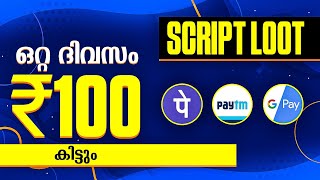 ₹199 ഇന്ന് ഇപ്പൊ കിട്ടും കിട്ടിയില്ലെങ്കിൽ ഞാൻ തരും money making apps malayalam [upl. by Flowers]