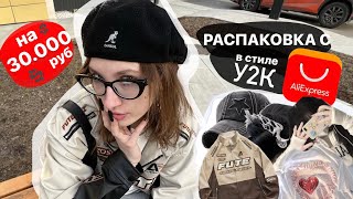 распаковка с AliExpress  y2k 💫 [upl. by Loggins]