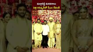 CM Revanth Reddy Attends Malla Reddy Grand Daughter Reception  Ntv [upl. by Till]