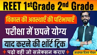 विकास की अवस्थाएं की परिभाषाएं।। REET 2025।। 1st Grade exam।। Reet Exam।। 2nd Grade।। Vijay Sir।। [upl. by Ydak]