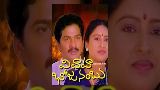 Vivaha Bhojanambu Telugu Full Movie  Rajendra prasad Ashwini Bhave Brahmanandam [upl. by Boonie416]