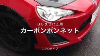 ８６＆ＢＲＺ用カーボンボンネット タイプ１ Ｄspeed 019 [upl. by Miles]