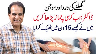 Knee pain and swelling  How I got it fixed in 15 days  Dr Shahzad Basra [upl. by Siro]