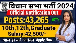 Vidhan Sabha Bharti 2024 Vidhan Sabha Vacancy 2024Vidhan Sabha Recruitment 2024Govt Jobs Oct 2024 [upl. by Norris392]