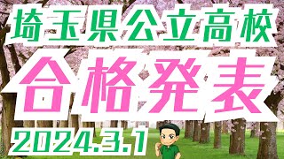 【埼玉県公立高校入試】合格発表当日「終わりなき旅」【最終回】 [upl. by Tracy]