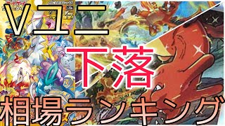 【ポケカ】VSTARユニバース 相場ランキング 7月 下落 前回と現在価格の比較！ [upl. by Arinay]