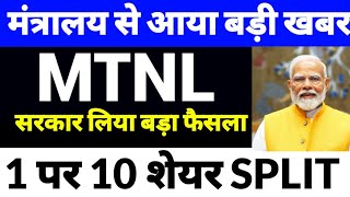 mtnl share latest news  mtnl share latest news today [upl. by Nosreg]