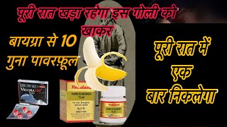 खड़ा रहेगा पूरी रात  Hamdard HABBEMUMSIKTILAI tablet review  UsesDose amp Side Effects  drxali [upl. by Laughton]