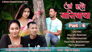 Ang Hole Manikaya Part 6 A Bodo Comedy Short Film 2024  New Bodo Comedy Short Film 2024 [upl. by Entroc]