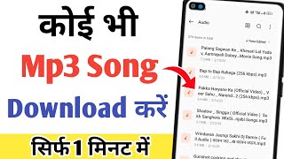 Mp3 song download kaise kare google se  How to download mp3 song  Mp3 song download  2023 [upl. by Retseh]