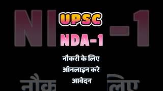 UPSC NDA I 2025 Recruitment 2025 Apply Online Form nda job sarkariresult rojgarresult [upl. by Airemahs]