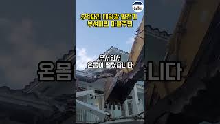 시골땅에 설치한 5억짜리 태양광발전소 부셔버린 마을주민 [upl. by Ytsirhc]