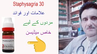 Staphysagria 30 Symptoms Benefits amp use II Dr Asad Abbas [upl. by Aehr654]