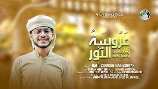 Wedding Nasheed  Muhammed Al Muqit  Hafil Siddique Manjeshwar  Ala Jabi عروسة النور [upl. by Anal]