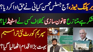 Thanks someone took a stand against controversial legislation Justice Mohsin Akhtar Kiani IHC PTI [upl. by Releehw]