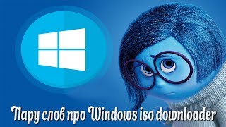 Пару слов про Windows iso downloader [upl. by Hanus570]