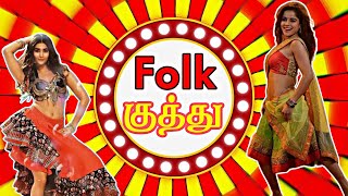 FOLK குத்து  மரண குத்து  dj  Mix  tamilfolksongs  DJ REMIX SONG TAMIL  TAMIL REMIX SONGS 💥 [upl. by Davena886]