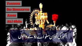 Akber ki Azaan suno Aye Rony Walo Noha With Lyrics [upl. by Coleville]