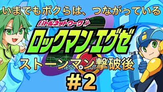 【ロックマンエグゼ】ストーンマン撃破後から【猫岩2】 shorts ゲーム実況 新人vtuber [upl. by Ettelloc]