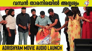 Adrishyam Movie Audio Launch  Naren  KathirJoju George  Launch  Filmibeat Malayalam [upl. by Kylie]