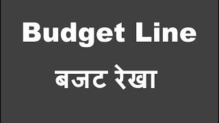 Budget Line In Hindi  बजट रेखा क्या है [upl. by Norbel]