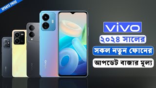 Vivo All Mobile Phone Price in Bangladesh 2024 [upl. by Dinnage]