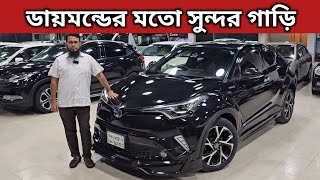 ডায়মন্ডের মতো সুন্দর গাড়ি । Toyota Chr Hybrid Price In Bangladesh । Used Car Price In Bangladesh [upl. by Nosnarb]