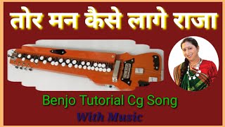 तोर मन कैसे लागे राजा Tor Mann Kaise Laage Raja Benjo Tutorial Old Cg Song Mamtachandrakar [upl. by Seadon]