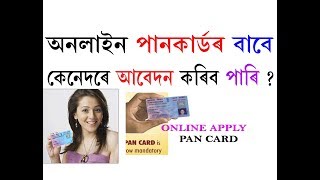 How to apply PAN card online  online PAN apply in Assamese by DAPOON [upl. by Ecirb]