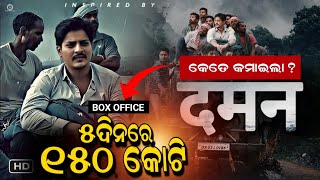 Daman Movie Hindi Collection Daman odia Movie 2023  Daman Hindi Version Earning [upl. by Delmor640]