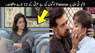 12 Pakistan Famous People Insulting Moments Caught On Live TV  TOP X TV [upl. by Markowitz]