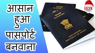 Passport बनाना हुआ Easy Rules में हुए 7 अहम बदलाव [upl. by Los]