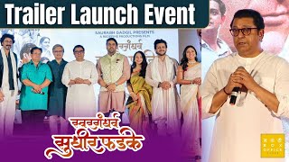 Swargandharva Sudhir Phadke  Trailer Launch Event  Raj Thackeray  Sunil Barve [upl. by Delos136]