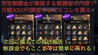 ゴッズレイド GODS RAID 第六弾 無課金プレイヤーがおすすめする課金効率！月額3000円課金するならコレにしろ！現状確認も兼ねて解説します！ [upl. by Ahsitra]