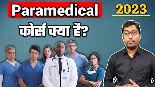 What is Paramedical Course 2023  Paramedical Course kya hai Job amp Salary  Guru Chakachak [upl. by Durrace]