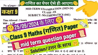 class 9th maths mid term question paper 2024  maths mid term paper solution class 9 25 Sep 2024 [upl. by Mordy563]