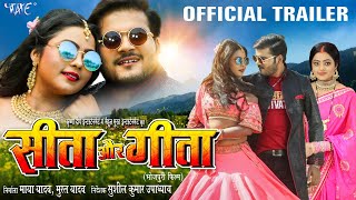 Seeta Aur Geeta  Bhojpuri Movie Trailer  Arvind Akela Kallu Kajal Yadav  Bhojpuri Film 2022 [upl. by Mandy]