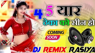 45 यार और ठेका को सीन हो Dj Remix Song  Balli Bhalpur 45 Yaar Theka Seen Ho Remix Song Rasiya [upl. by Yerok]