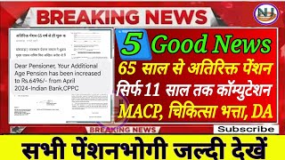 5 Good News । Pensioners Latest News Today Pensioner News Pension Pensioner पेंशनभोगी [upl. by Clea]