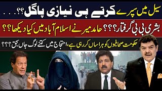 Bushra Bibi Arrested What did Hamid Mir see in Islamabad Government is harassing the Journalists [upl. by Valsimot]