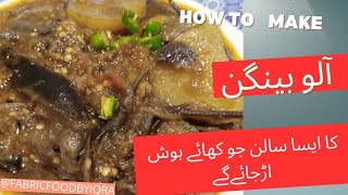 Quick Aloo Bainganمزادار آلو بینگن بنانے کا آسان طریقہ [upl. by Solitta]