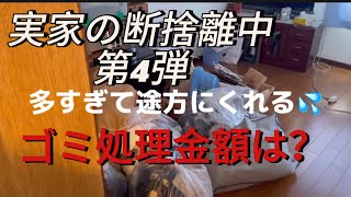 【断捨離】実家の断捨離 第4弾 2階のクローゼットのゴミ処分 [upl. by Ynnelg280]