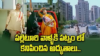 పల్లెటూరి వాళ్ళకి పట్నం లో కనిపించిన అద్భుతాలు  Repallelo Radha  ETV [upl. by Llibyc417]