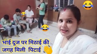 Bhai Dooj Special Bebo Ne Tannu Ki Pitai Lga Di😂👋Akanksha [upl. by Irby]