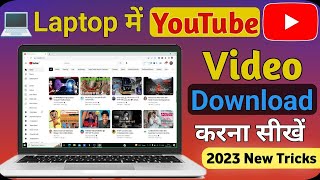 How to download youtube video directly in your pc laptop  Youtube video download 2023 [upl. by Mcquoid54]