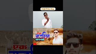 New Song Singer Dheerendra Pal [upl. by Dylane920]