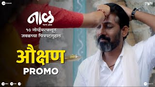 Naal 2  Aukshan Promo  Nagraj M Jitendra J  Sudhakar R  Devika D Deepti D  10 Nov 2023 [upl. by Hgielra]