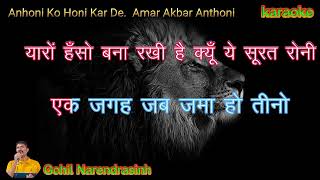 Anhoni Ko Honi Kar De Amar Akbar Anthoni karaoke [upl. by Trudi163]