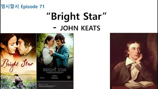 ep71 quot빛나는 별quot  존 키츠quotBright Starquot  JOHN KEATS [upl. by Cyrano]